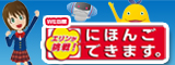 Erin's Challenge! I can speak Japanese.