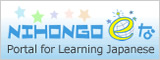 NIHONGO eな